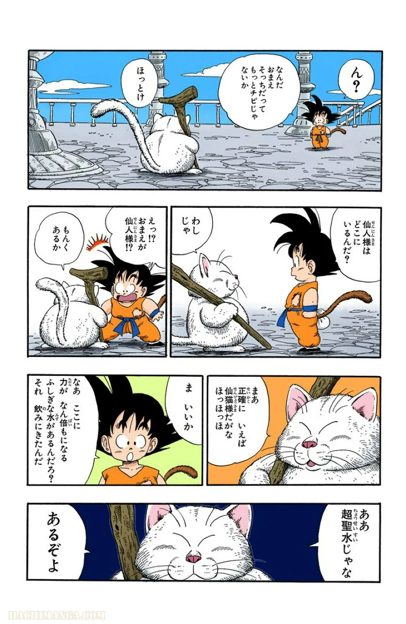 ドラゴンボール - 第7話 - Page 150