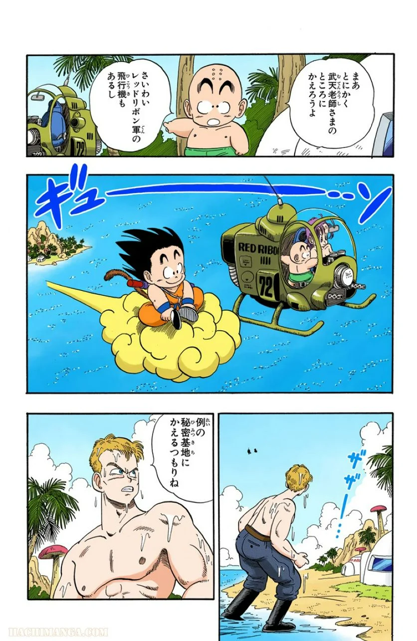 ドラゴンボール - 第7話 - Page 16