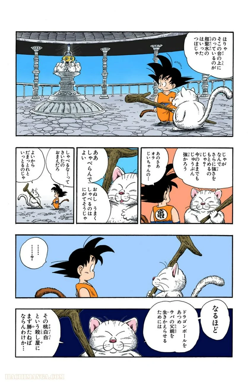 ドラゴンボール - 第7話 - Page 151