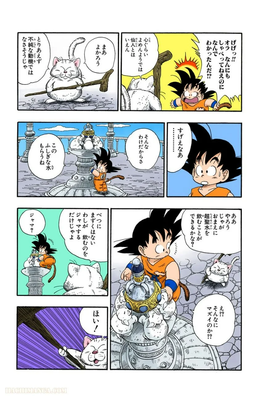 ドラゴンボール - 第7話 - Page 152