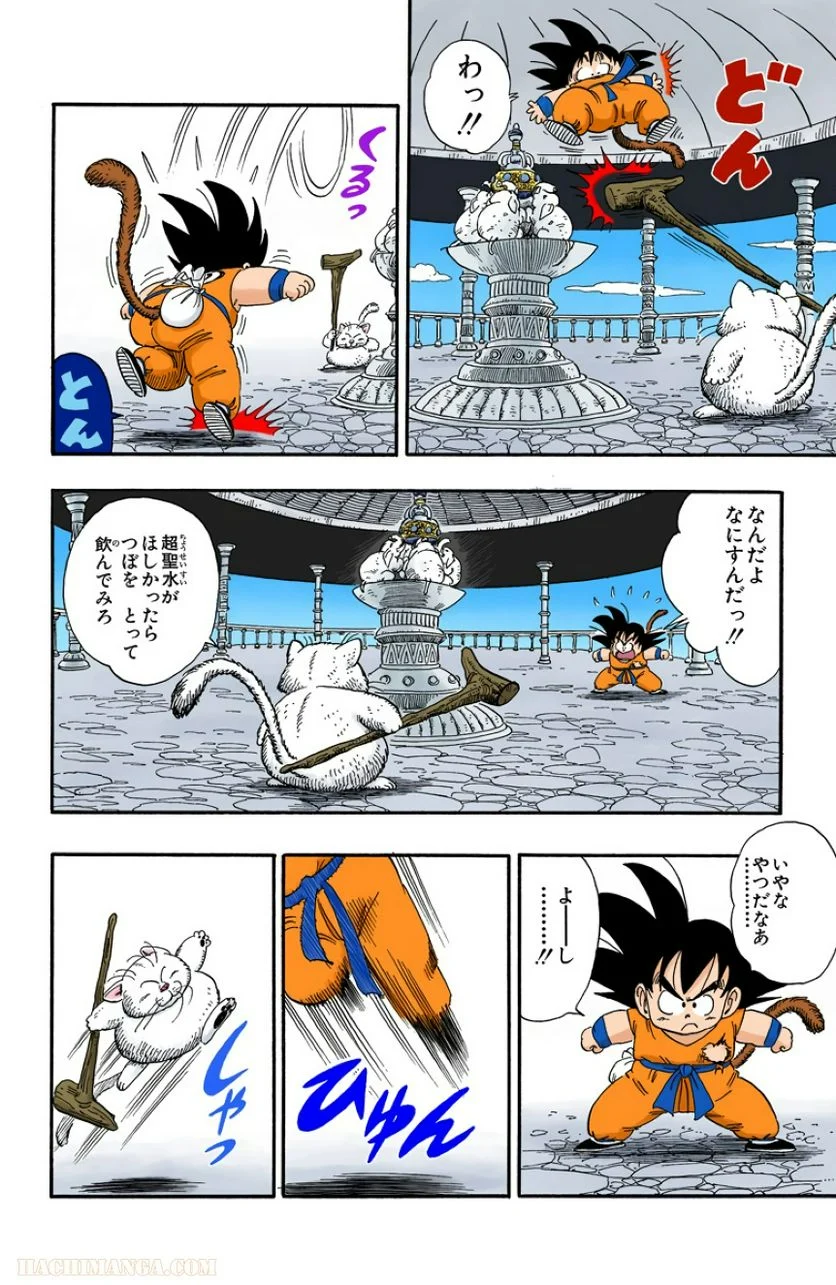 ドラゴンボール - 第7話 - Page 153