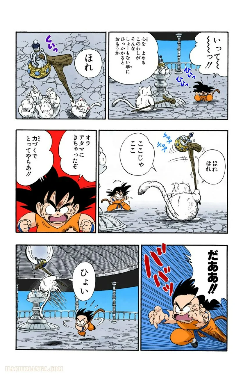 ドラゴンボール - 第7話 - Page 155