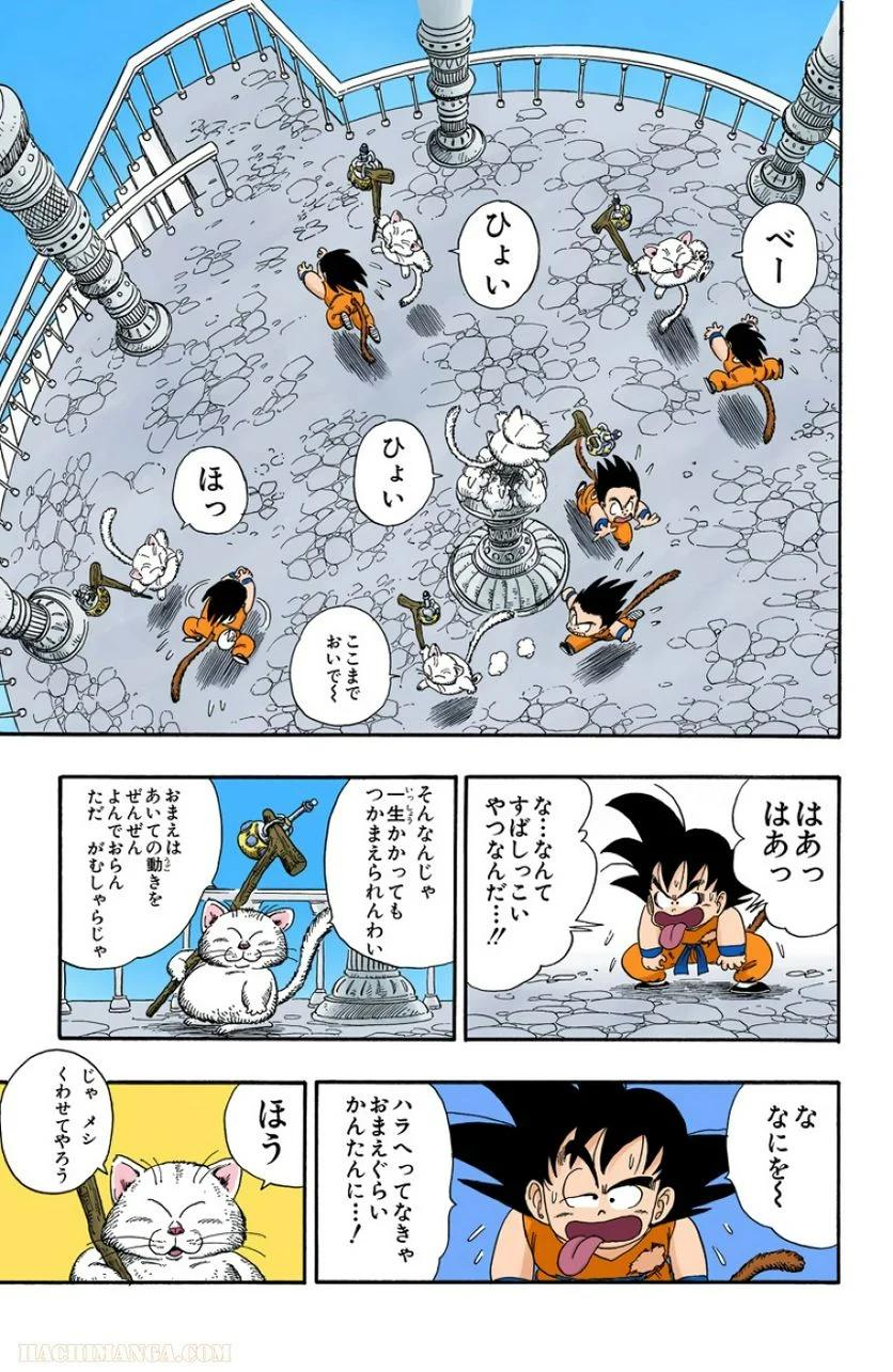 ドラゴンボール - 第7話 - Page 156