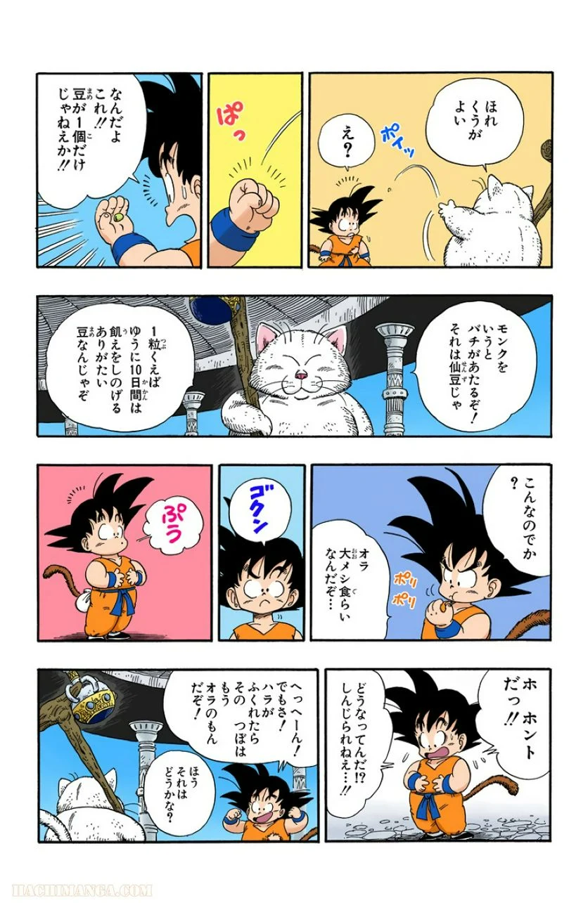 ドラゴンボール - 第7話 - Page 157