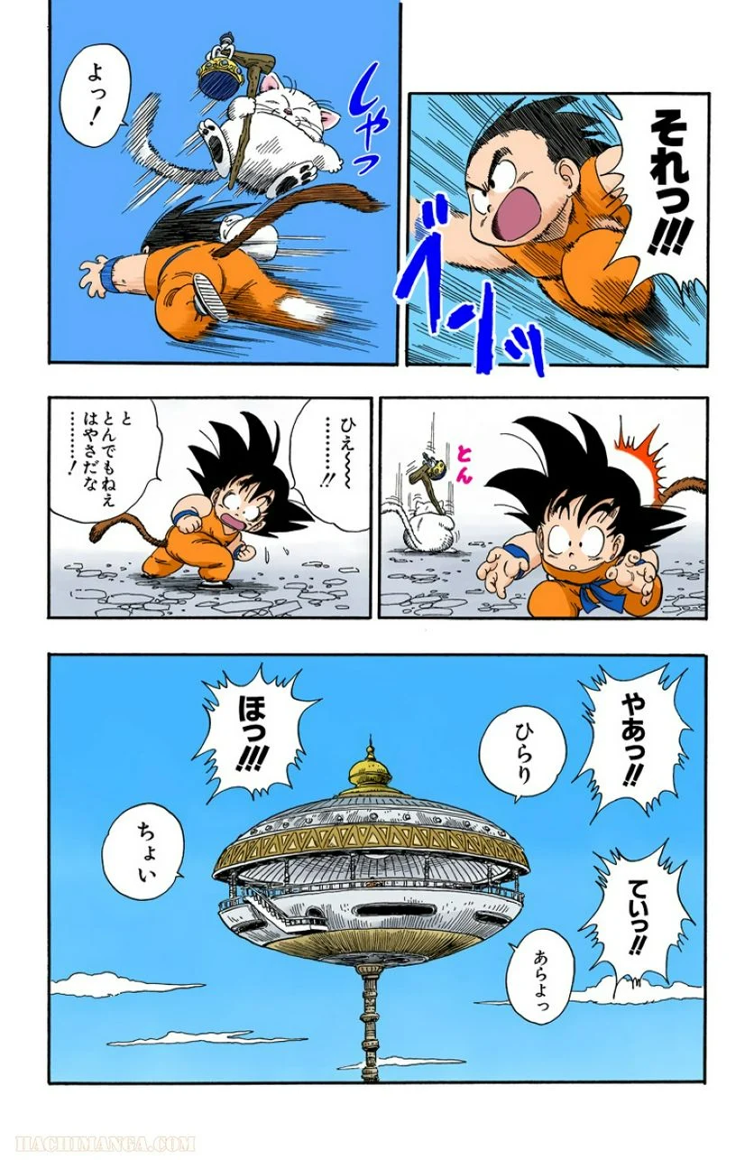 ドラゴンボール - 第7話 - Page 158