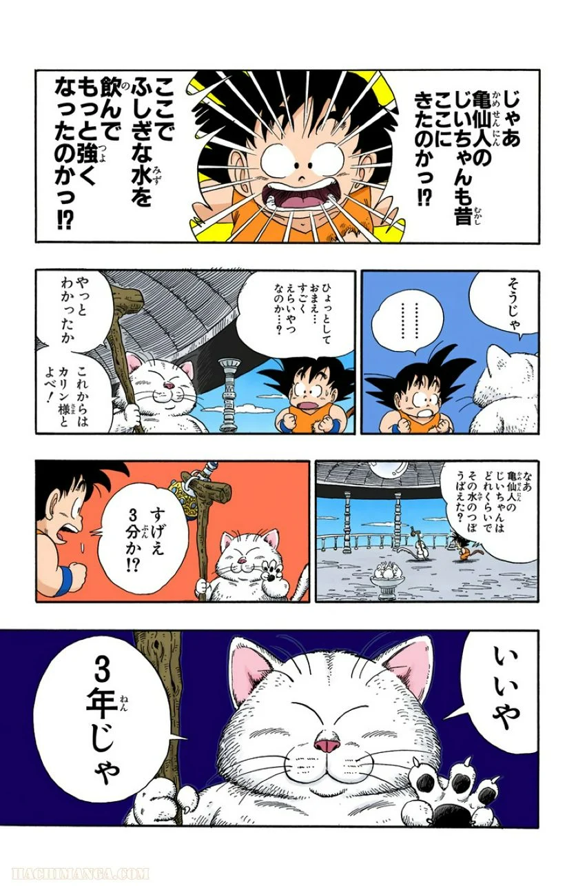 ドラゴンボール - 第7話 - Page 160