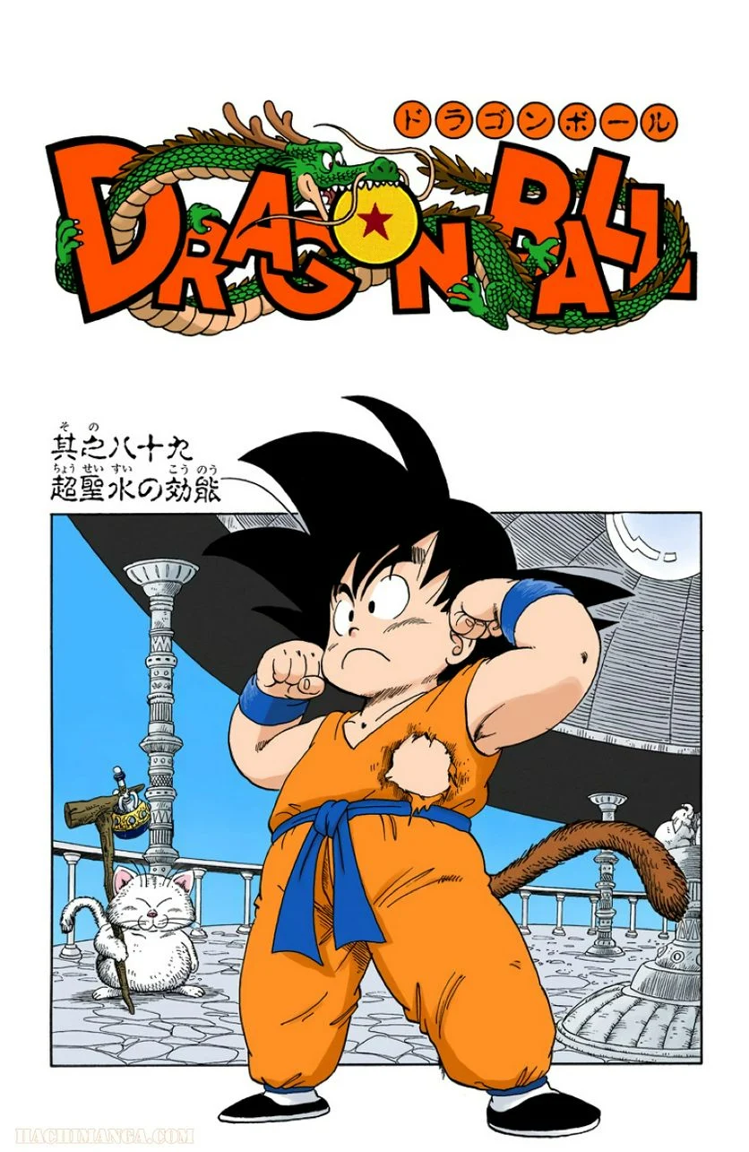 ドラゴンボール - 第7話 - Page 162