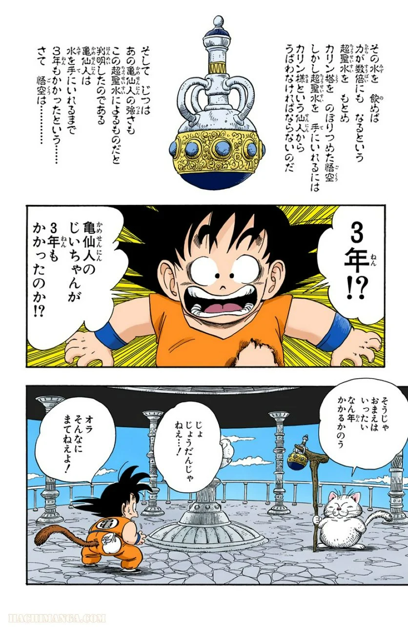 ドラゴンボール - 第7話 - Page 163