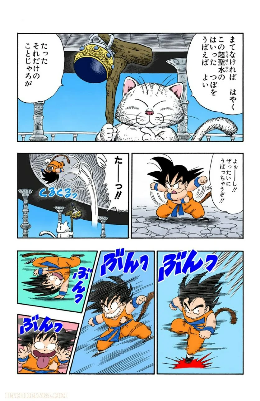 ドラゴンボール - 第7話 - Page 164