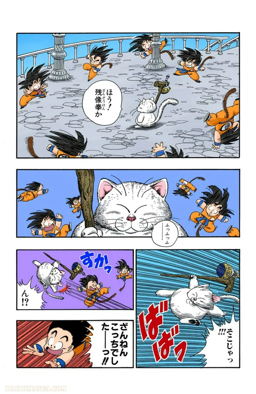 ドラゴンボール - 第7話 - Page 165