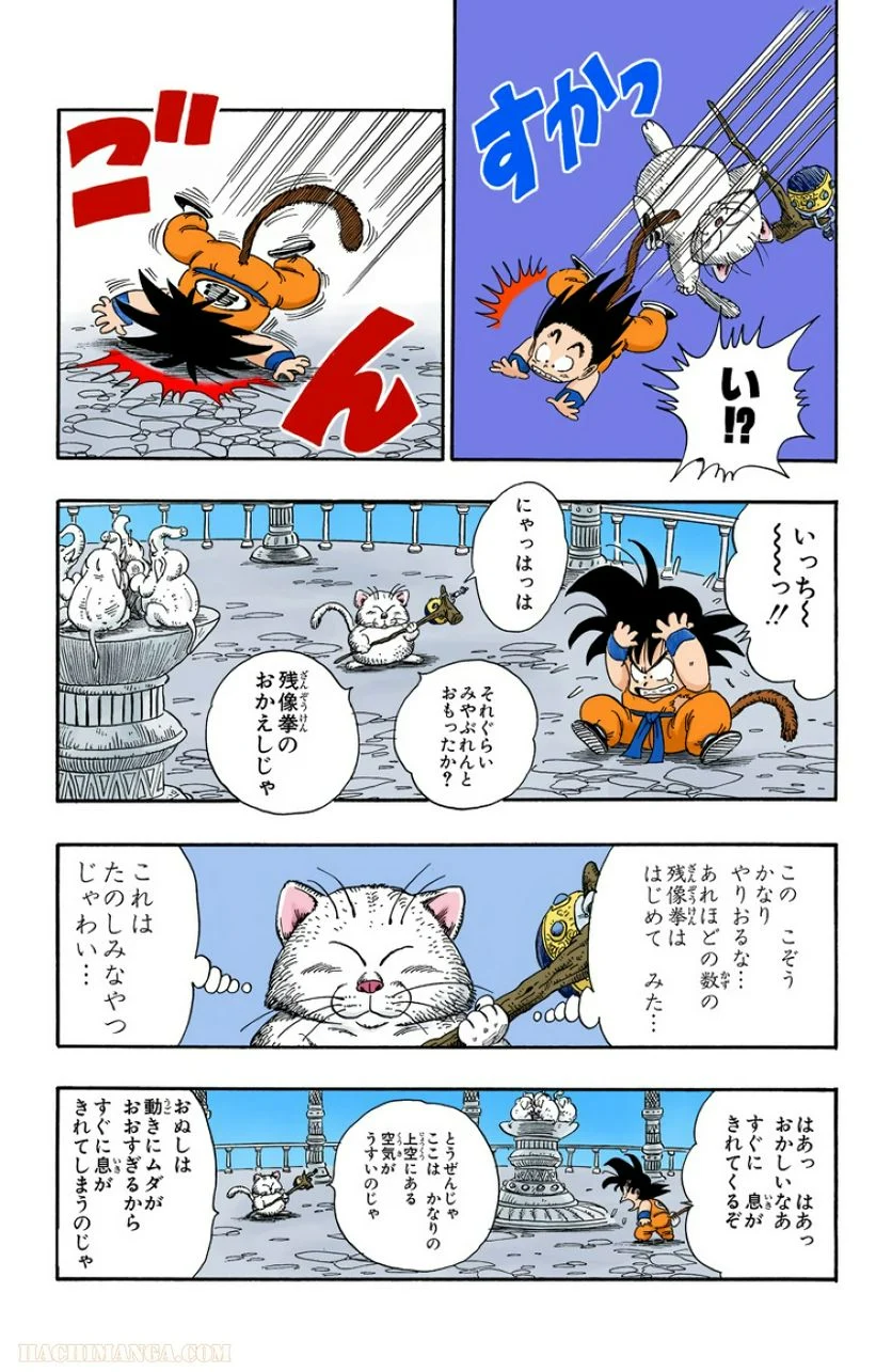 ドラゴンボール - 第7話 - Page 166