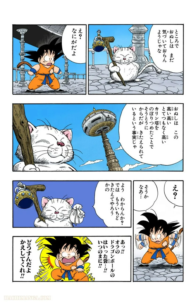 ドラゴンボール - 第7話 - Page 167