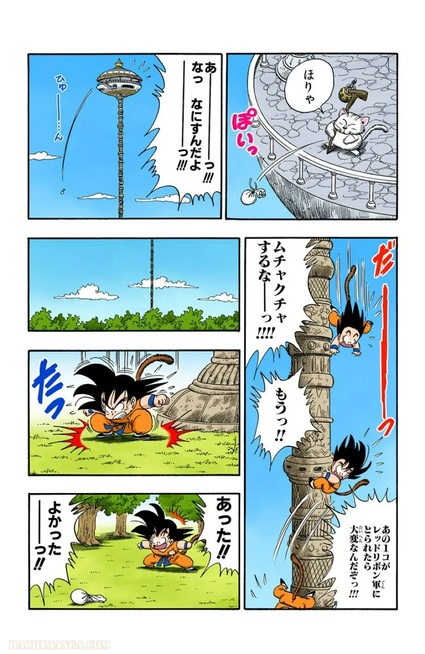 ドラゴンボール - 第7話 - Page 168