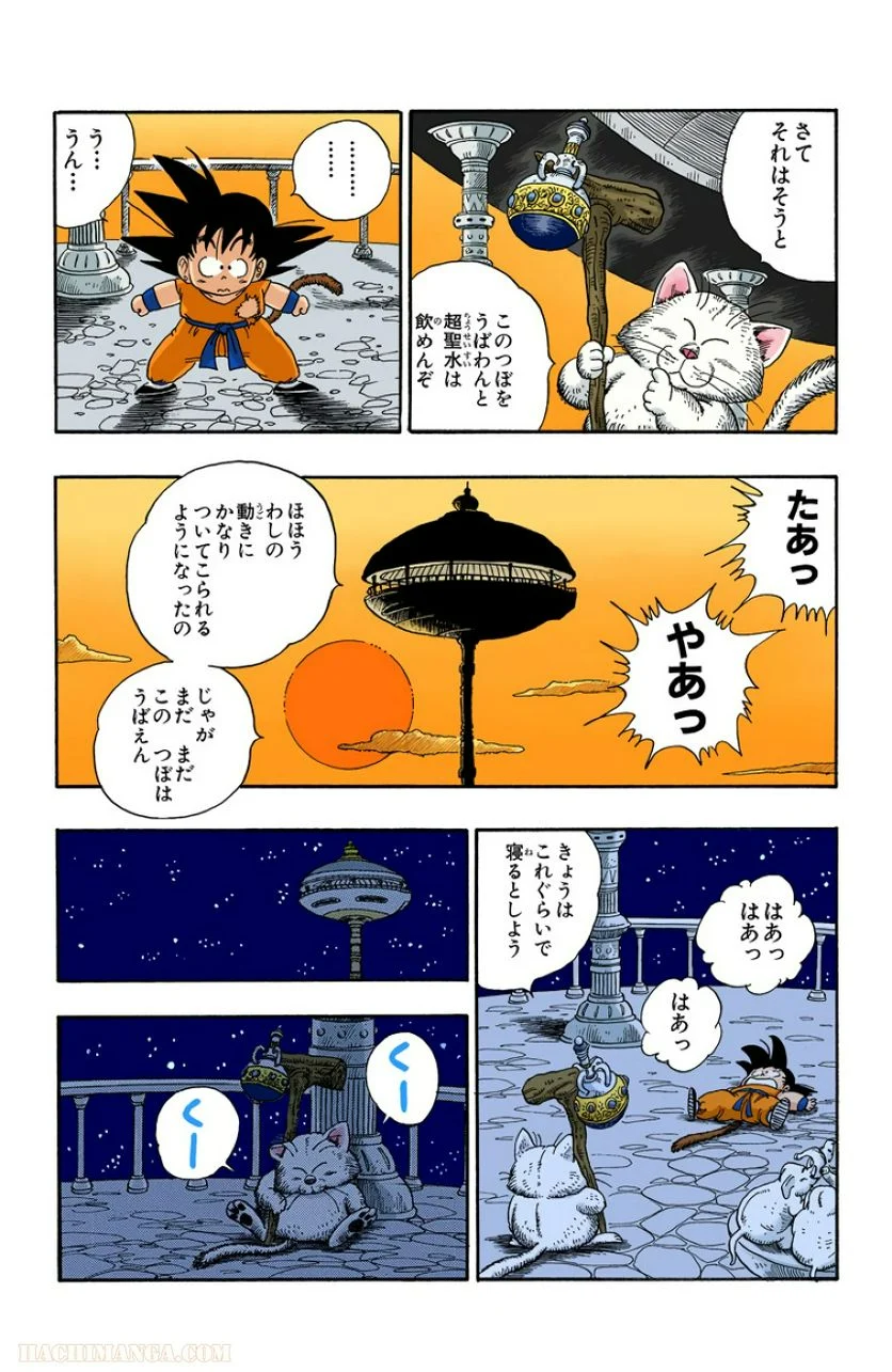 ドラゴンボール - 第7話 - Page 170