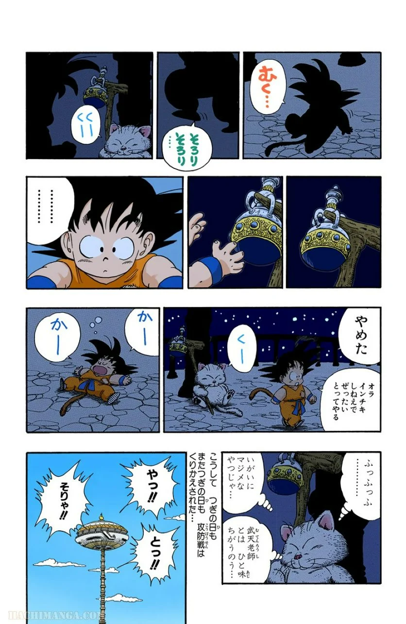 ドラゴンボール - 第7話 - Page 171