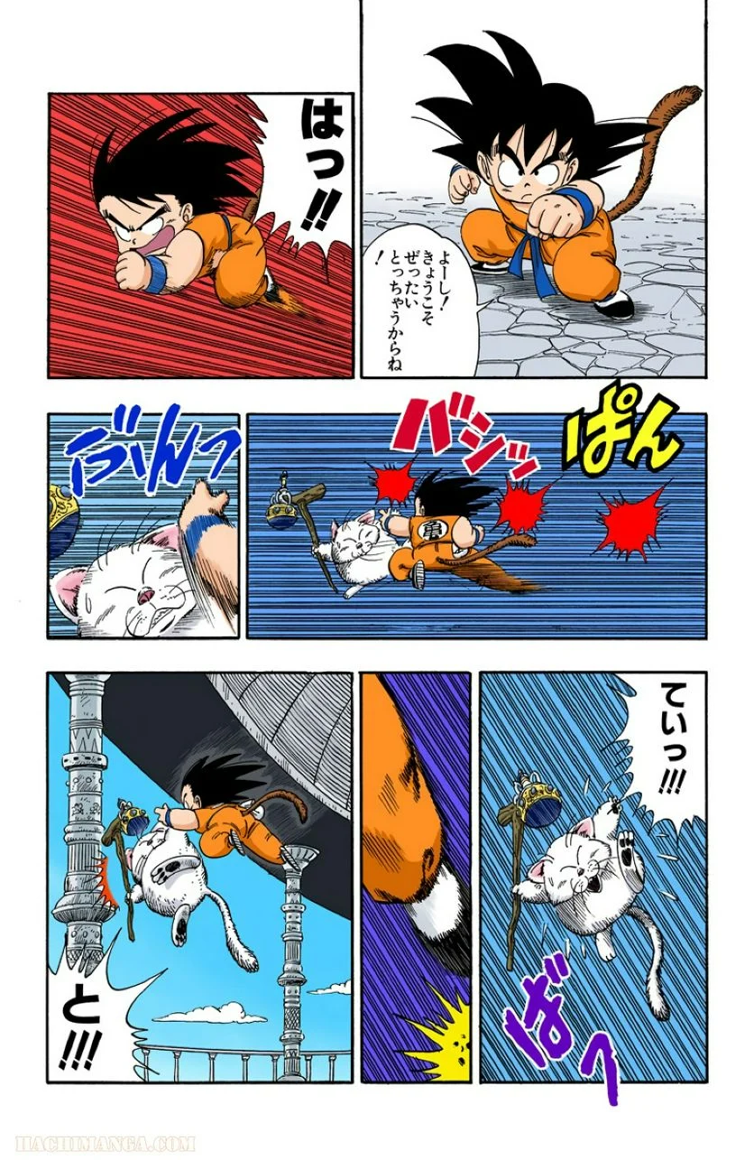 ドラゴンボール - 第7話 - Page 172