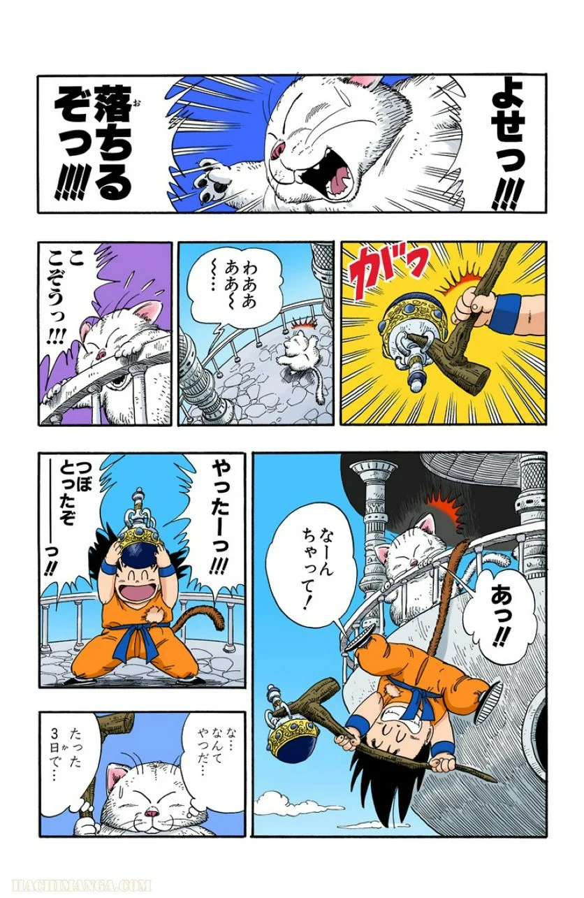 ドラゴンボール - 第7話 - Page 174