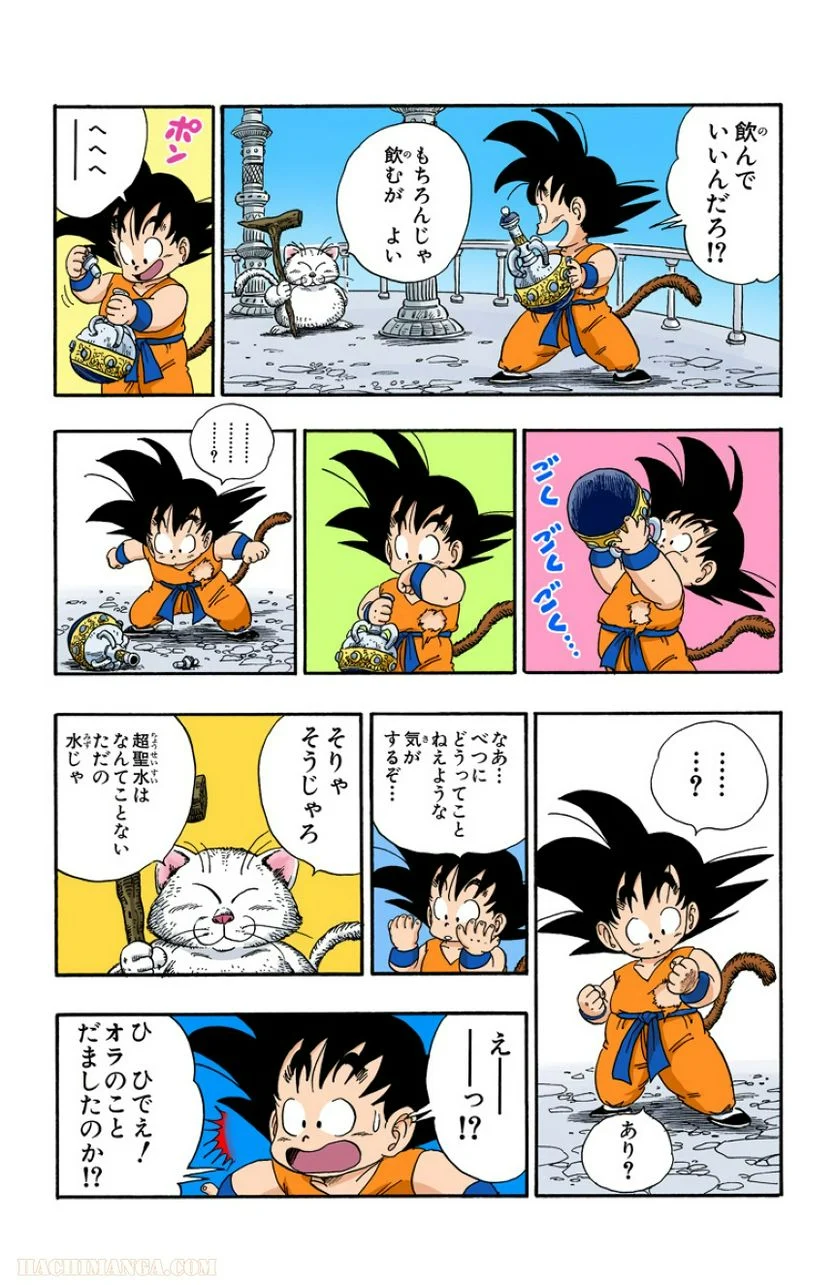 ドラゴンボール - 第7話 - Page 175