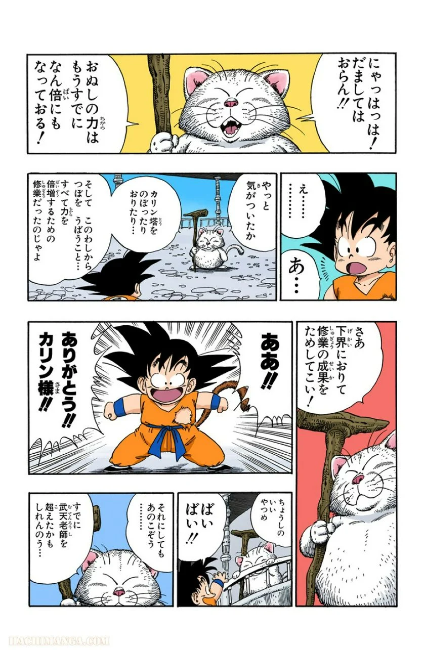 ドラゴンボール - 第7話 - Page 176