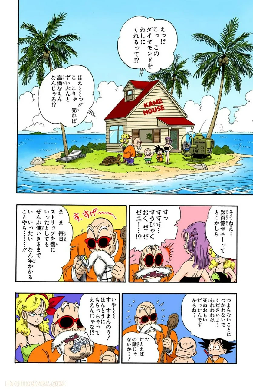 ドラゴンボール - 第7話 - Page 19