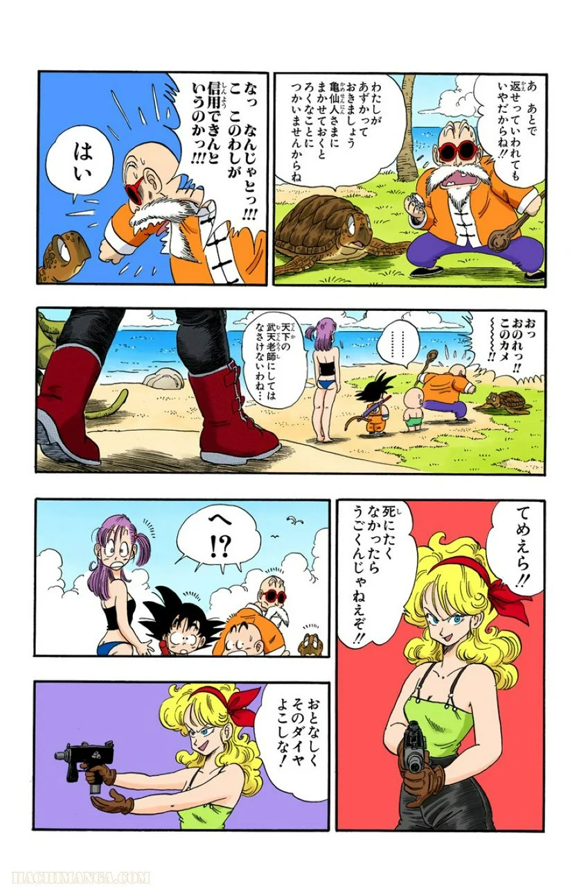 ドラゴンボール - 第7話 - Page 20