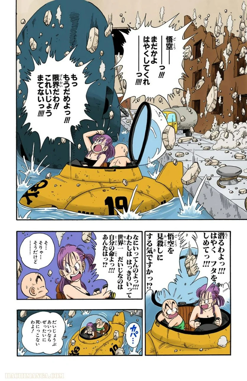 ドラゴンボール - 第7話 - Page 3