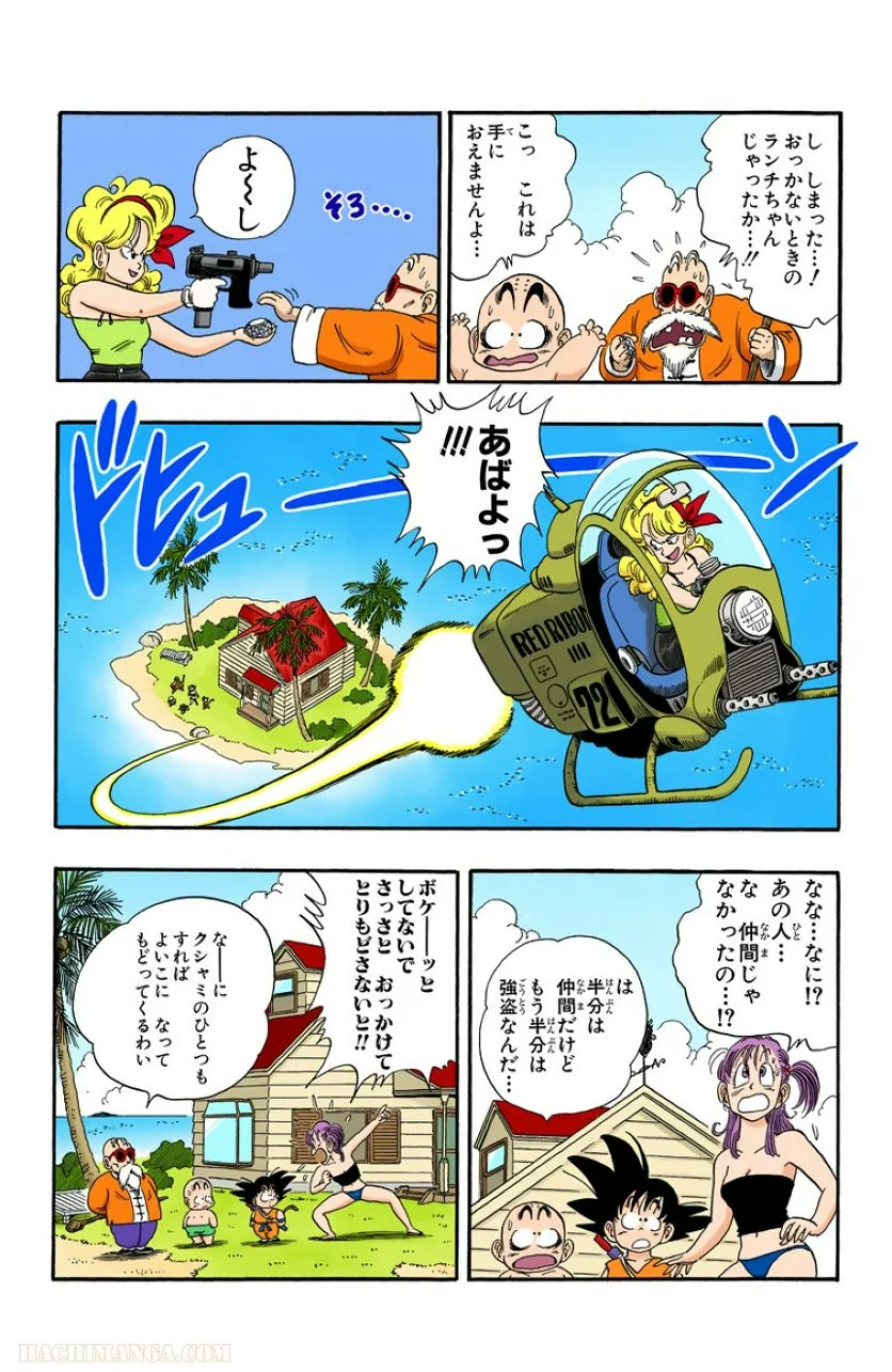 ドラゴンボール - 第7話 - Page 21