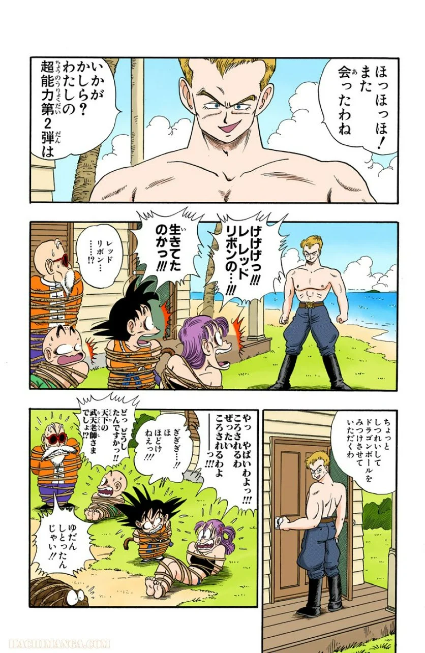 ドラゴンボール - 第7話 - Page 26