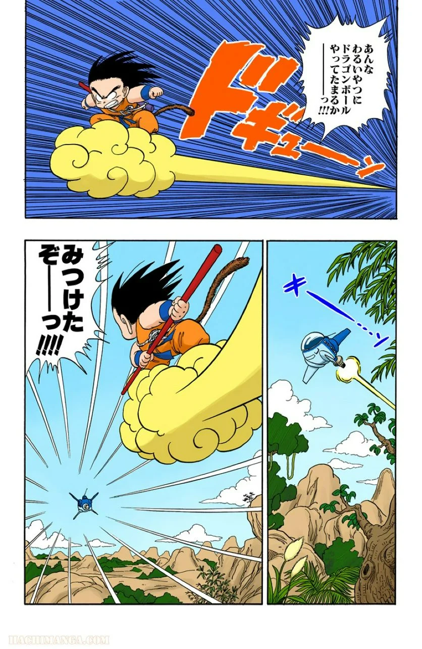 ドラゴンボール - 第7話 - Page 32