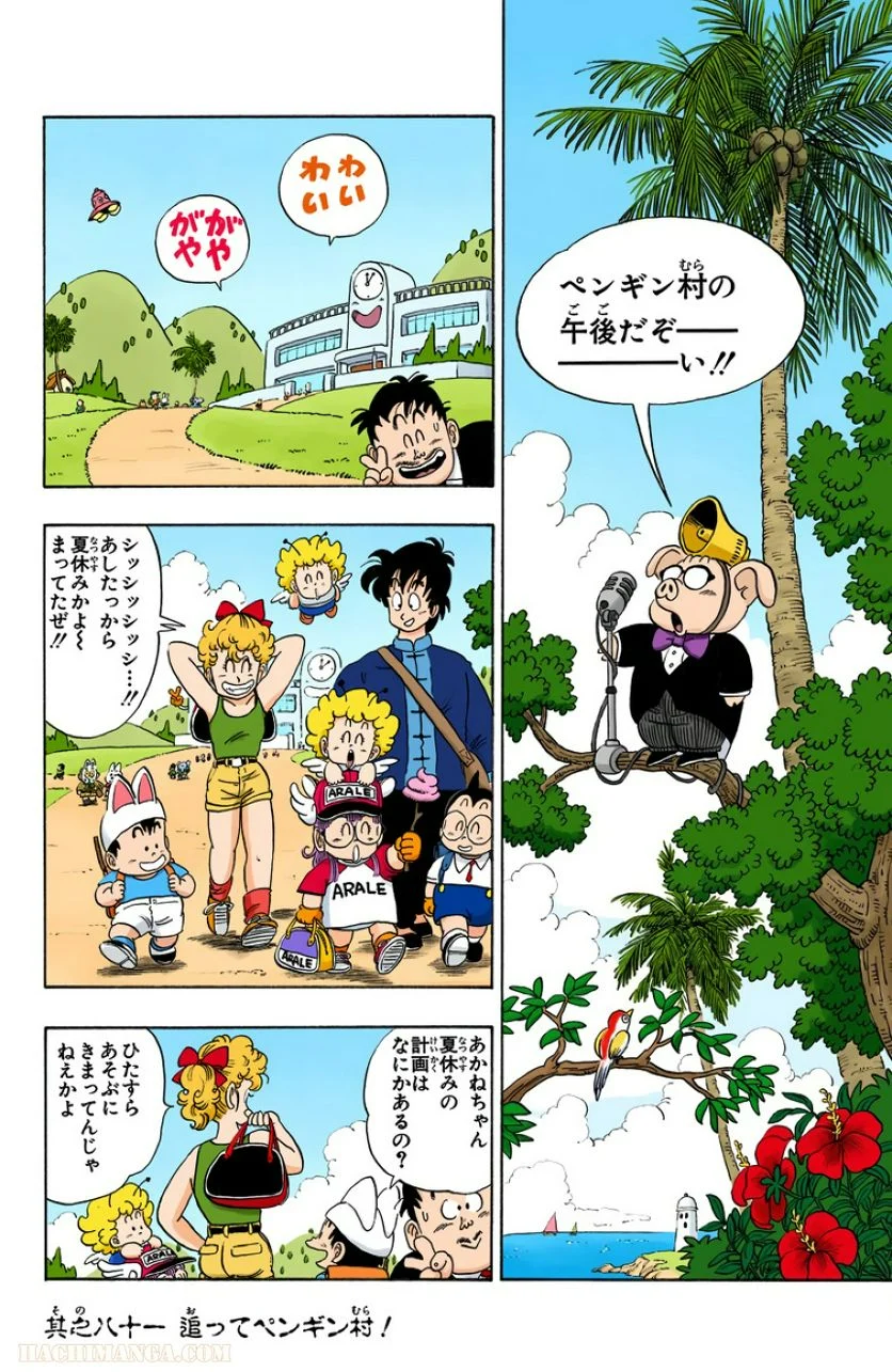 ドラゴンボール - 第7話 - Page 34