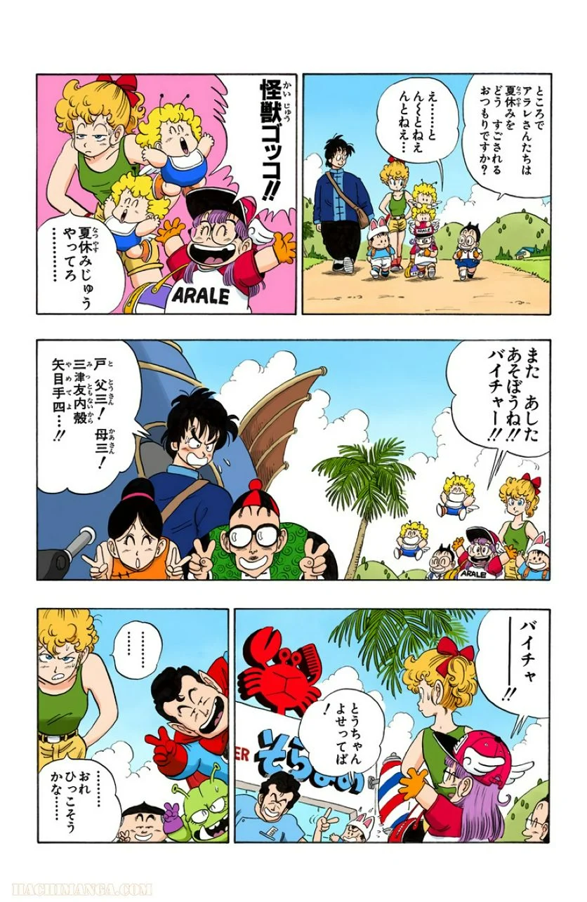 ドラゴンボール - 第7話 - Page 37