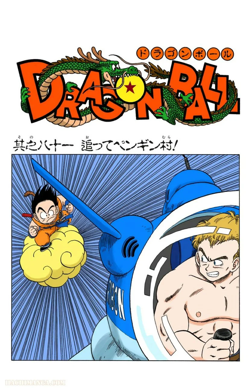 ドラゴンボール - 第7話 - Page 39