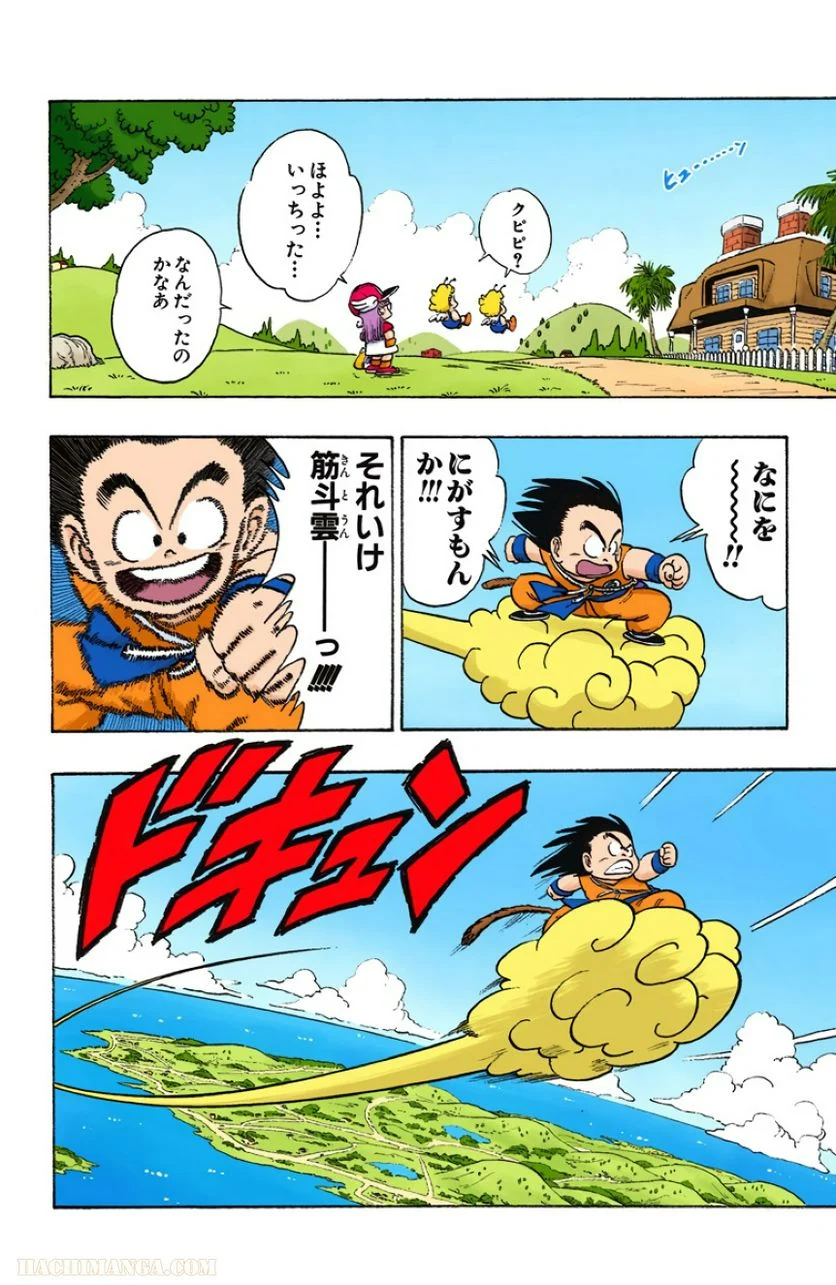 ドラゴンボール - 第7話 - Page 41