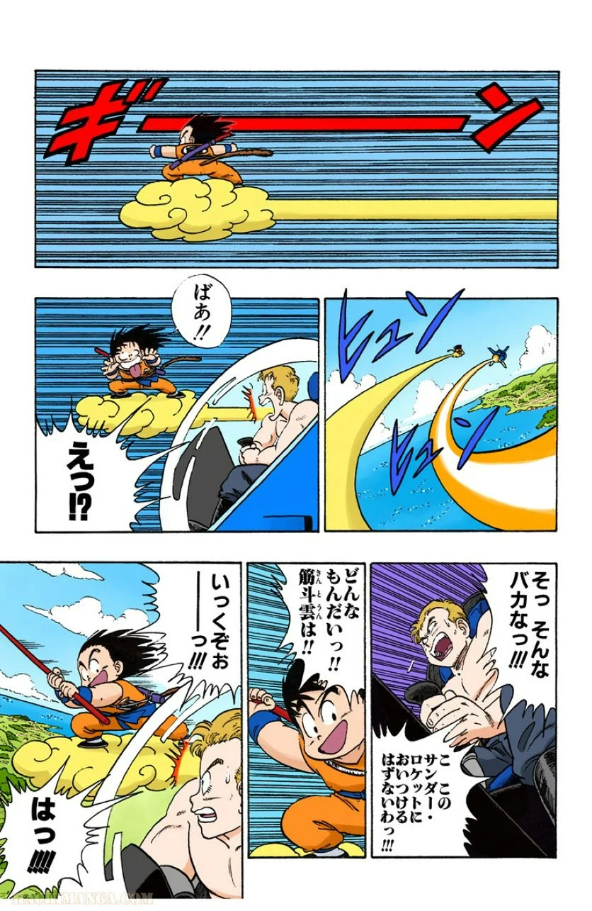 ドラゴンボール - 第7話 - Page 42