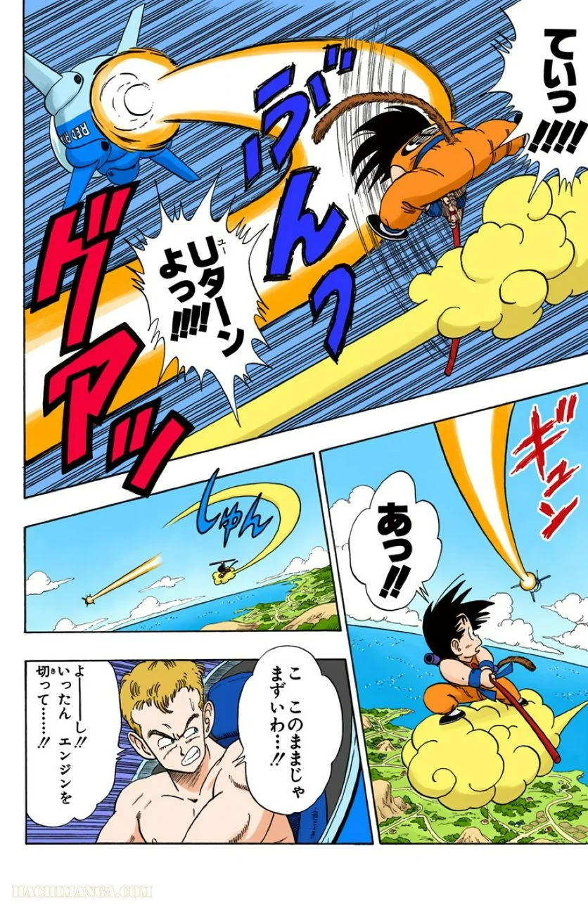 ドラゴンボール - 第7話 - Page 43