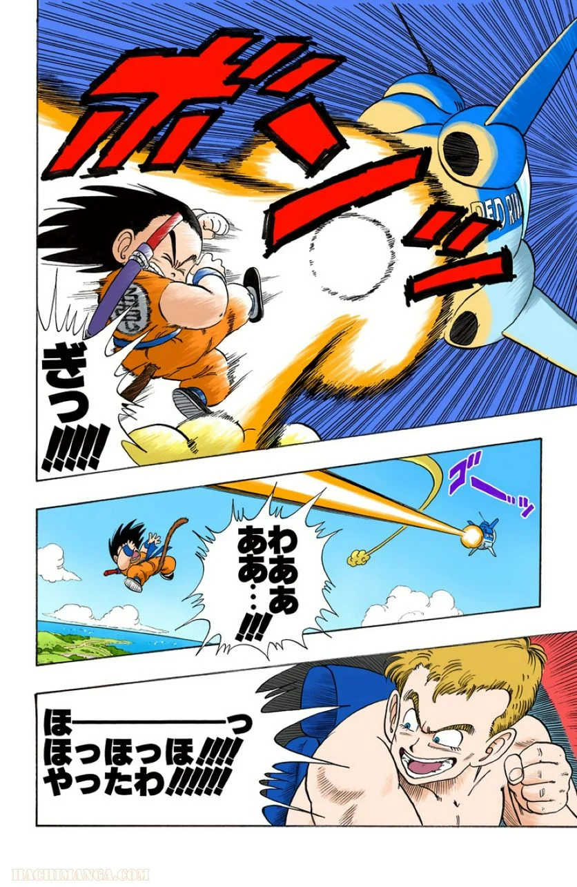 ドラゴンボール - 第7話 - Page 45