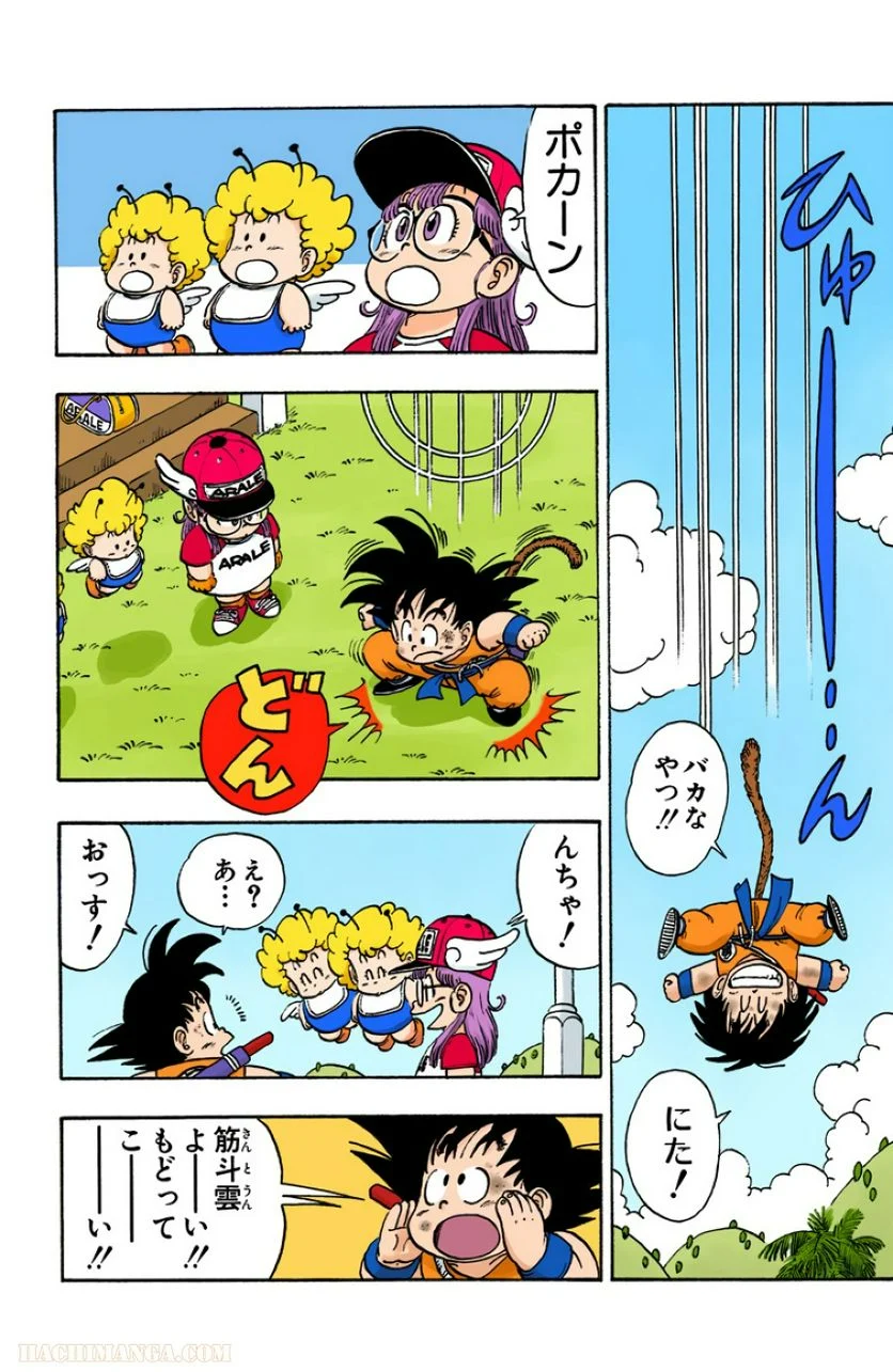 ドラゴンボール - 第7話 - Page 47