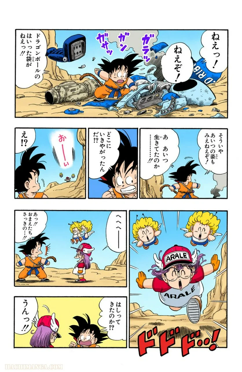 ドラゴンボール - 第7話 - Page 53