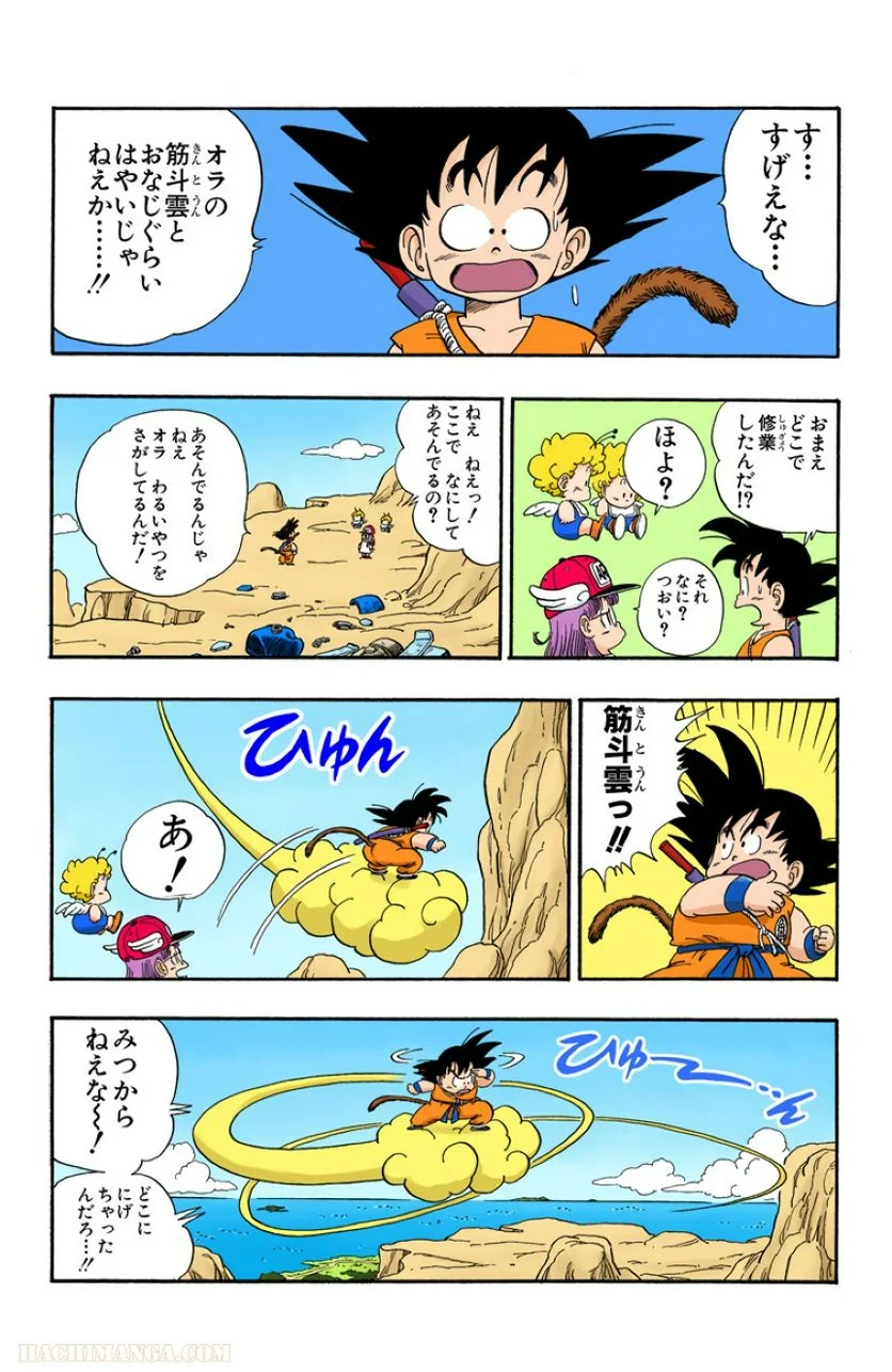 ドラゴンボール - 第7話 - Page 54