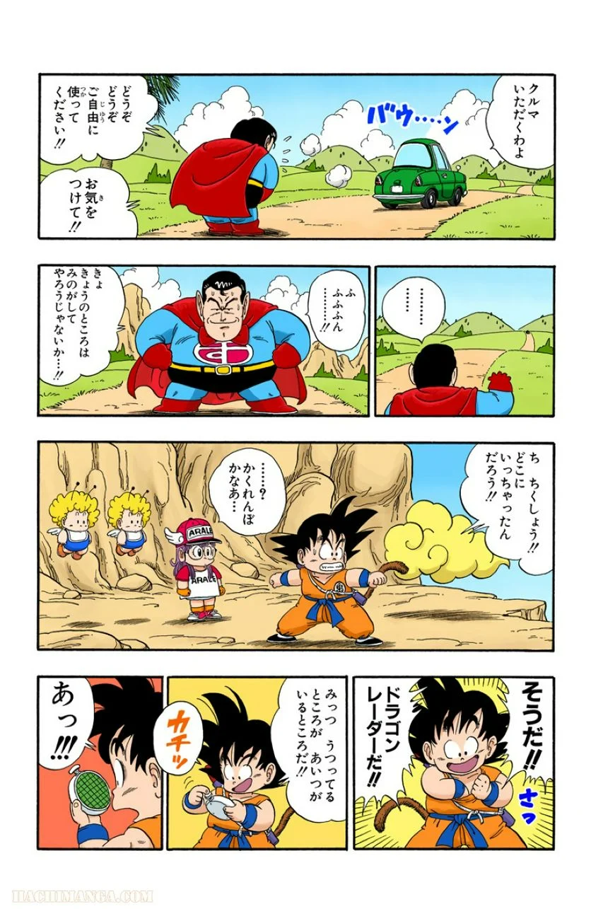 ドラゴンボール - 第7話 - Page 59