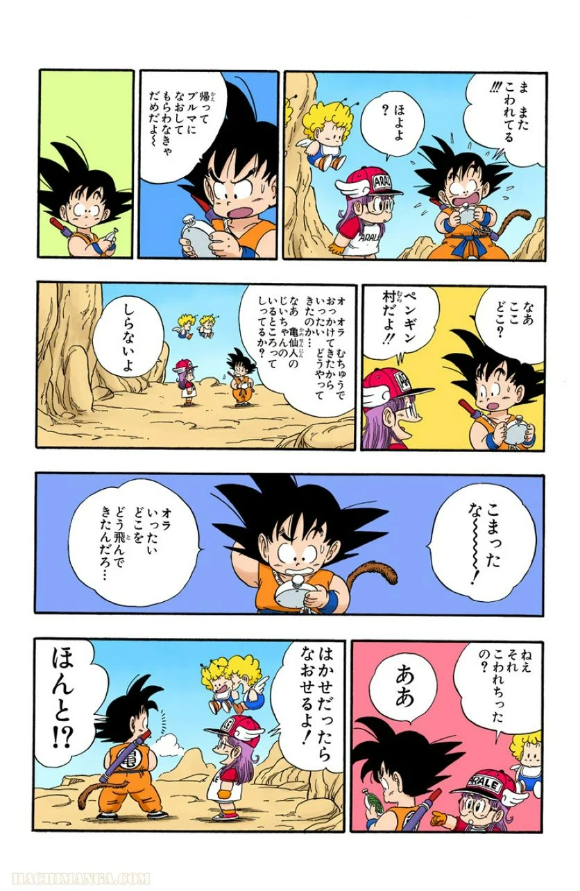 ドラゴンボール - 第7話 - Page 60