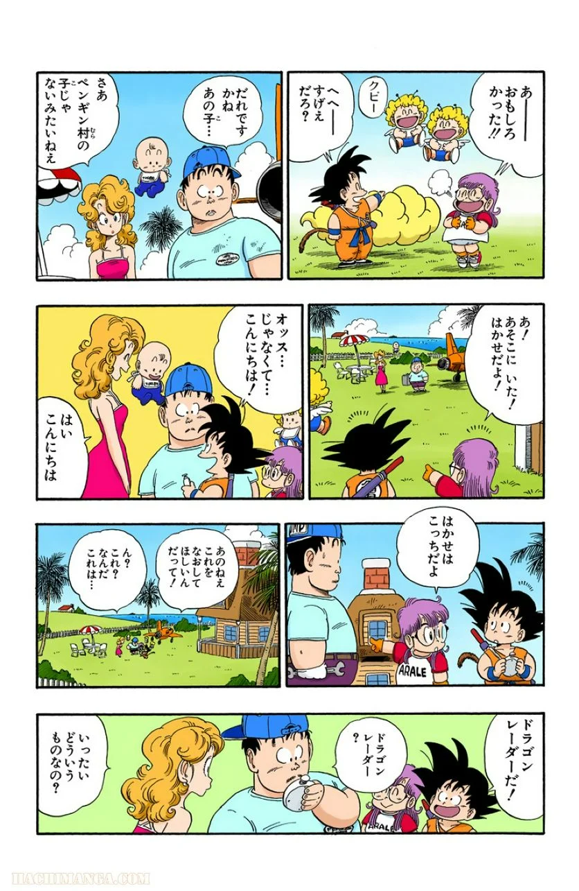 ドラゴンボール - 第7話 - Page 63