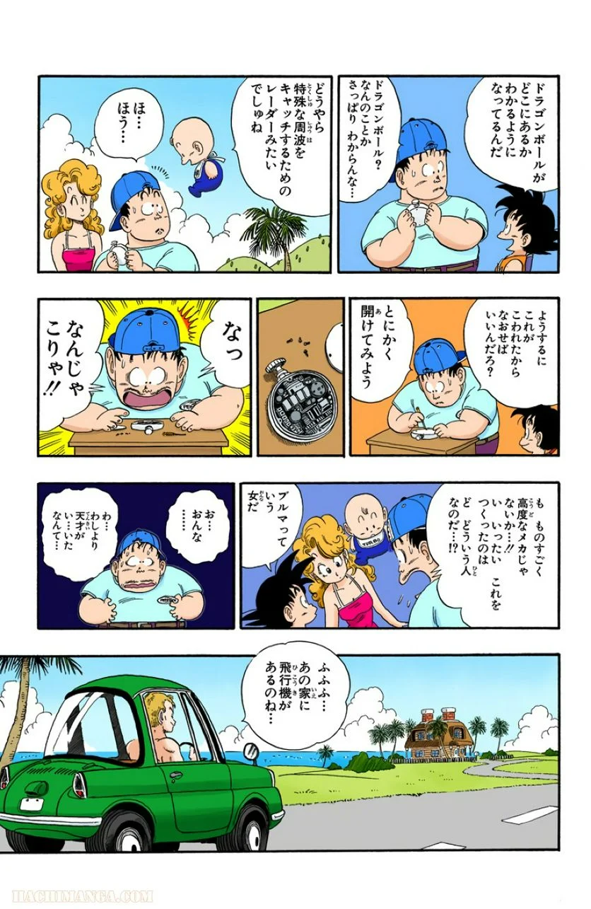 ドラゴンボール - 第7話 - Page 64