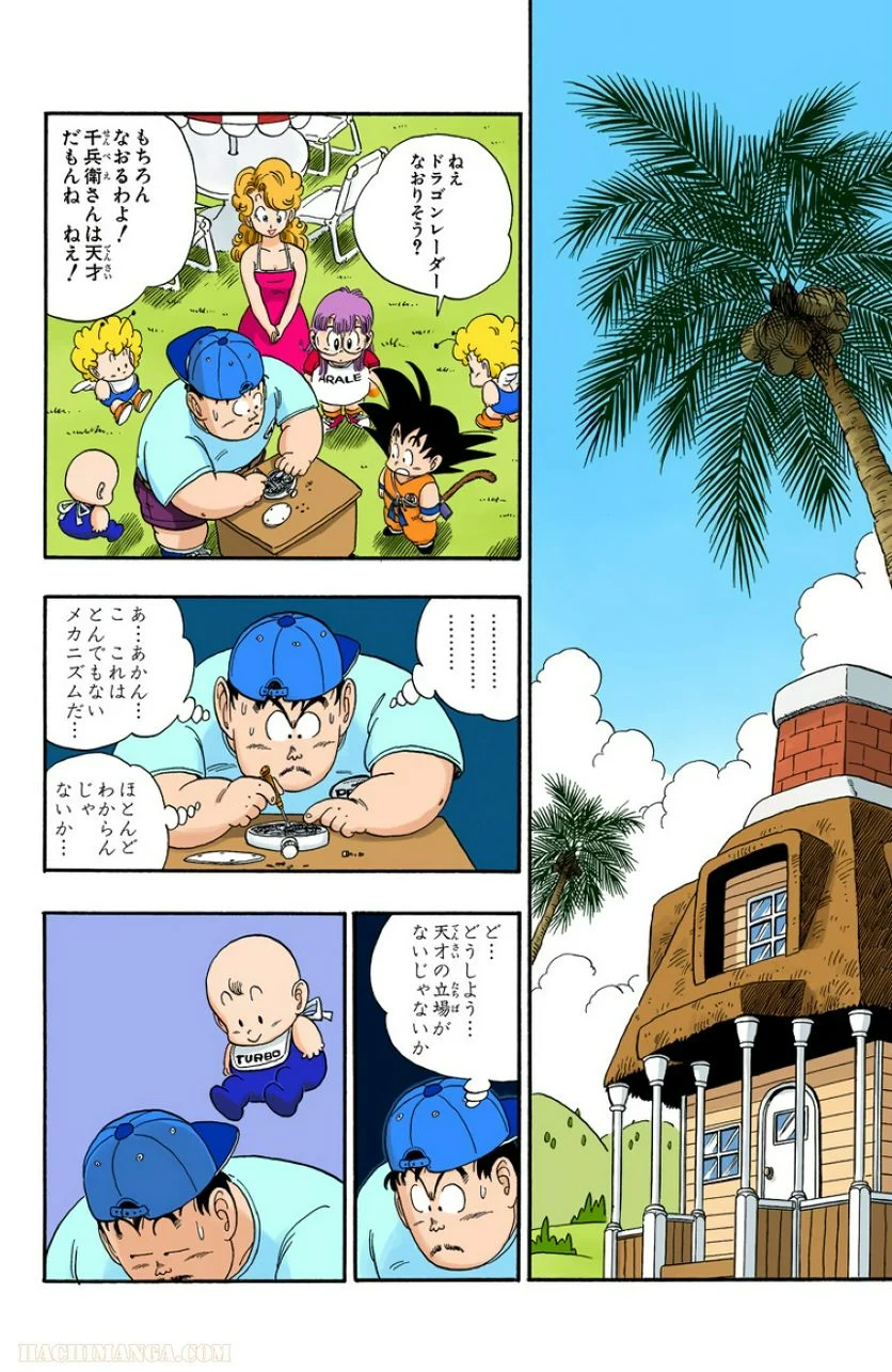 ドラゴンボール - 第7話 - Page 67