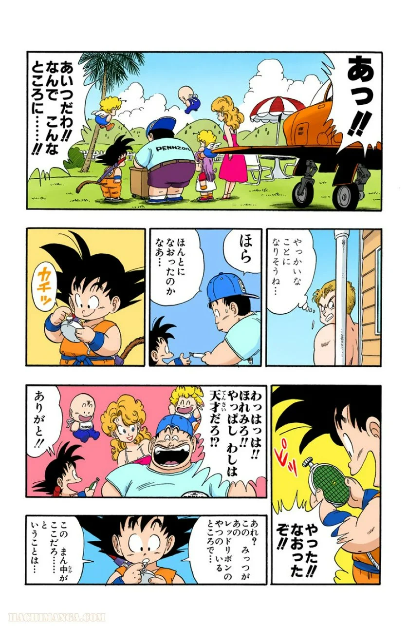 ドラゴンボール - 第7話 - Page 69