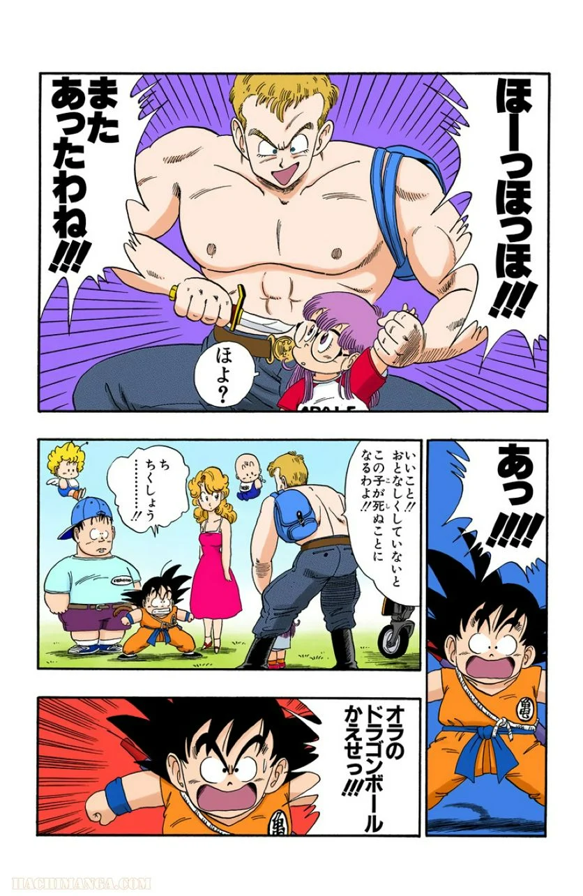 ドラゴンボール - 第7話 - Page 70