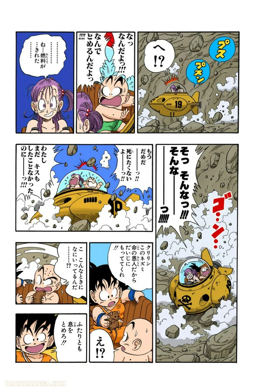 ドラゴンボール - 第7話 - Page 8