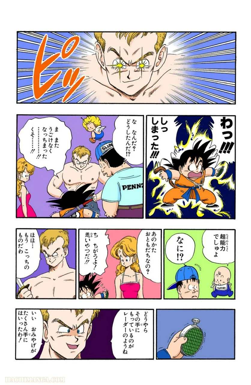 ドラゴンボール - 第7話 - Page 71