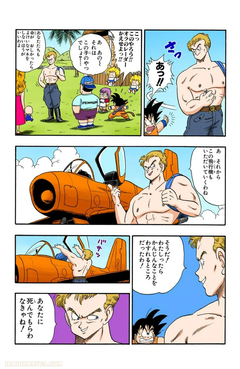 ドラゴンボール - 第7話 - Page 72