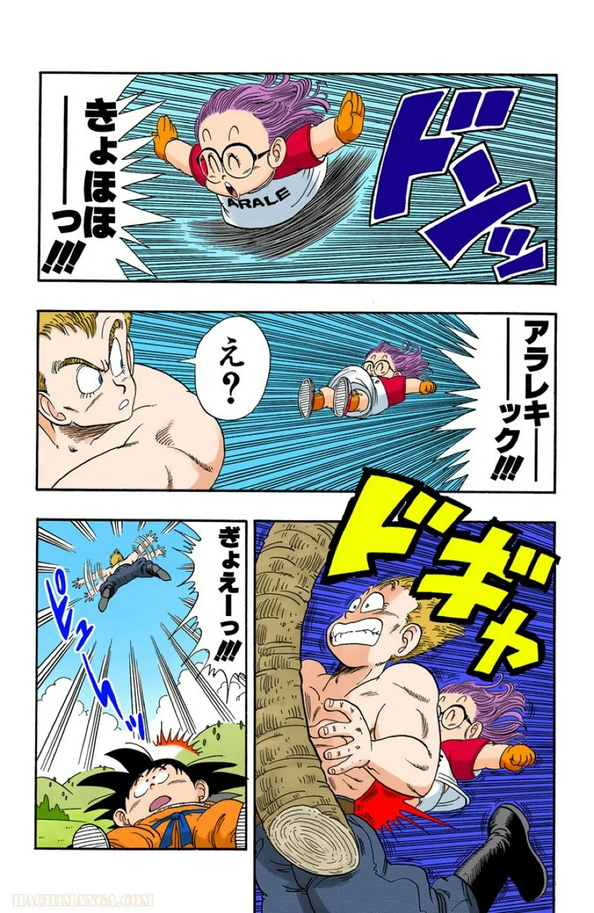 ドラゴンボール - 第7話 - Page 74